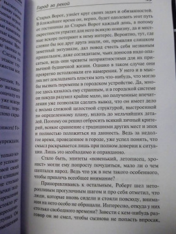 Герман Казак: Город за рекой