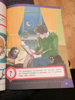 Галецкая, Азарина: Развиваем эмоциональный интеллект. Для детей 3-4 лет