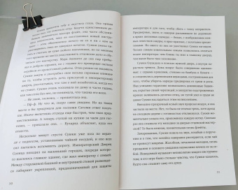 Джули Кагава: Лисья тень