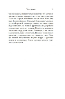 Исаак Зингер: Шоша