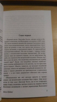 Олдос Хаксли: Бесы Лудена