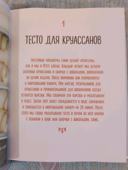Мейке Схалинг: Французская сладкая выпечка