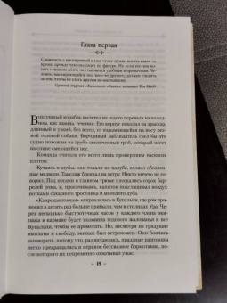 Джосайя Бэнкрофт: Вавилонские книги. Книга 2. Рука Сфинкса