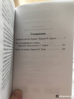 Бернард Шоу: Дом, где разбиваются сердца