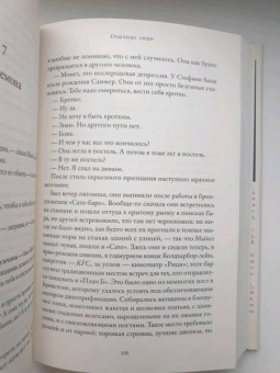 Диана Эванс: Обычные люди