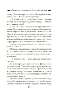 Валерия Вербинина: Статский советник по делам обольщения