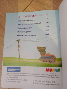 Мария Маслина: Волшебный мир №2, апрель-май 2021 г. Сказочный патруль. Долгожданная встреча