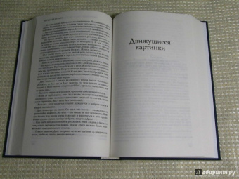 Терри Пратчетт: Пирамиды. Движущиеся картинки