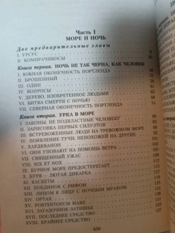 Виктор Гюго: Человек, который смеется