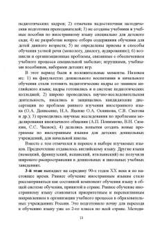 Шамов, Пронина: Иностранный язык для дошкольников и младших школьников. Методика преподавания. Учебное пособие