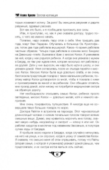 Агата Кристи: Убийство в Месопотамии. Немой свидетель