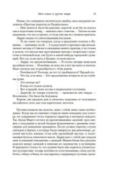Джеральд Даррелл: Моя семья и другие звери. Трилогия