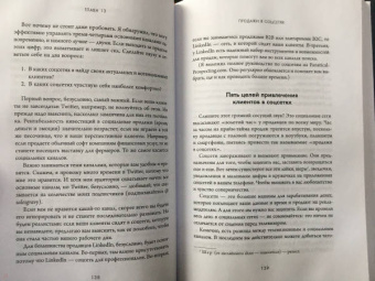 Джеб Блаунт: Фанатичные продажи. Принципы экстремально быстрого поиска новых клиентов
