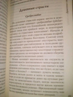 Николай Святитель: Не поклонимся греху