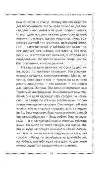 Ошо Багван Шри Раджниш: Счастье. Единственное истинное процветание