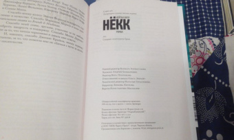 Нейтан Хилл: Нёкк