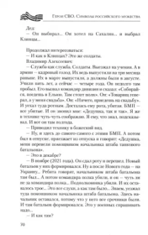 Михаил Федоров: Герои СВО. Символы российского мужества