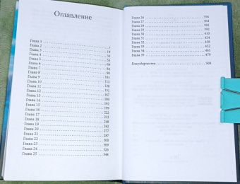 Мария Снайдер: Испытание магией