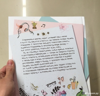 Блохина, Хомич, Мерников: Большая книга самых нужных и полезных знаний для девочек