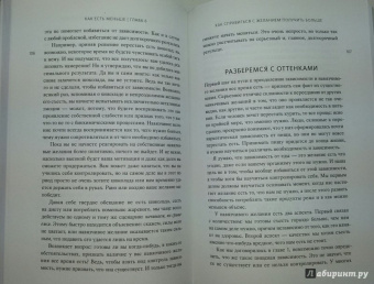 Джиллиан Райли: Как есть меньше. Преодолеваем пищевую зависимость