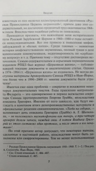 Андрей Кострюков: Русская Зарубежная Церковь при митрополите Филарете (Вознесенском). 1964-1985 гг.