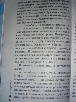 Александра Маринина: Все не так:  В 2-х томах. Том 1