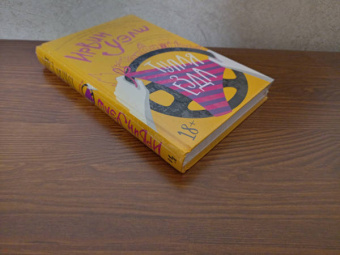 Ирвин Уэлш: Тупая езда