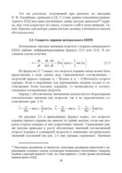 Яманин, Барышников, Жуков: Динамика поршневых двигателей внутреннего сгорания. Учебник