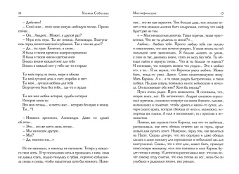 Ульяна Соболева: Мистификация