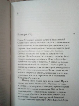 Карина Добротворская: Кто-нибудь видел мою девчонку? 100 писем к Сереже