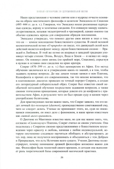 Полный справочник по церемониальной магии