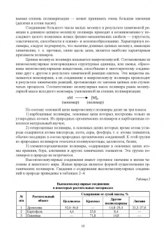 Васюкова, Димитриев: Товароведение и экспертиза качества потребительских товаров. Учебник