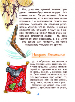 Александр Монвиж-Монтвид: Как возникла азбука?