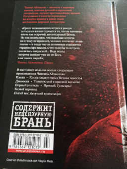 Чингиз Айтматов: Плаха. Романы, повести