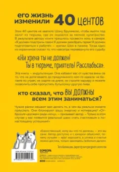 Томми Яуд: Ни хрена я не должен! Манифест против угрызений совести
