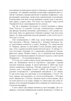 Юрий Осипов: Золотое сечение. Рядом с великими