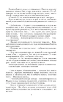 Ольга Аро: Вина зверя