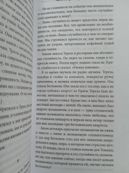 Милан Кундера: Невыносимая легкость бытия