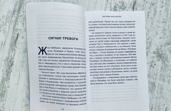 Энтони Пассерон: Уснувшие дети