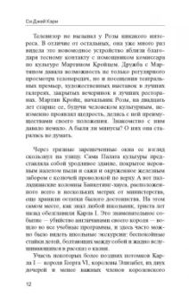 Си Кэри: Книга Розы