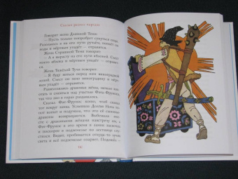 Сказки разных народов