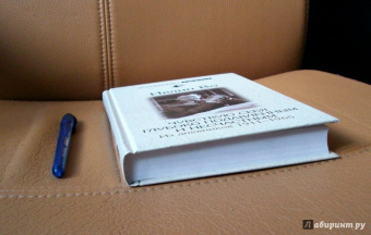 Ивлин Во: Чувствую себя глубоко подавленным и несчастным. Из дневников 1911-1965