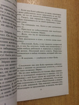 Сара Орвиг: Самая смелая фантазия