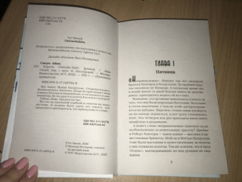 Айви Смоук: Короли "Эмпайр-Хай"