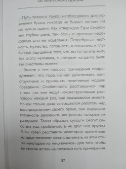Гэри Чепмен: Дай любви шанс. 11 шагов к преодолению семейного кризиса