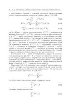Тарлаковский, Земсков: Моделирование механодиффузионных процессов в многокомпонентных телах с плоскими границами