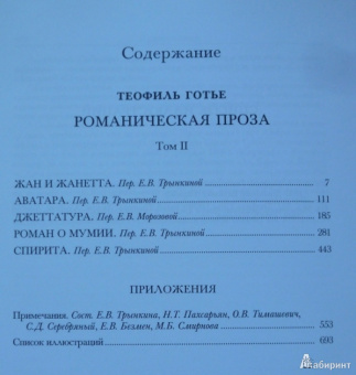Теофиль Готье: Романическая проза. В 2-х томах. Том 2