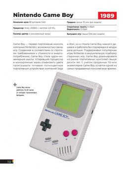 Эван Амос: The Game Console 2.0. История консолей от Atari до Xbox