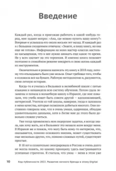 Ана Мавричева: Код публичности 2022. Развитие личного бренда в эпоху Digital