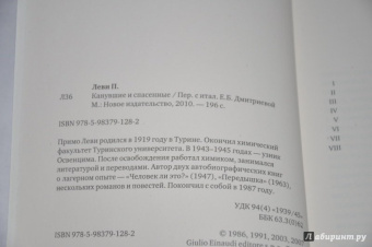 Примо Леви: Канувшие и спасенные